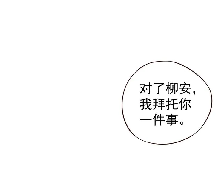 第19话 换了两颗真心 第29页