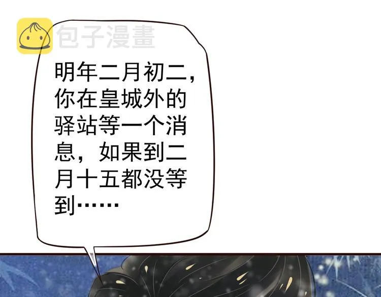 第19话 换了两颗真心 第30页