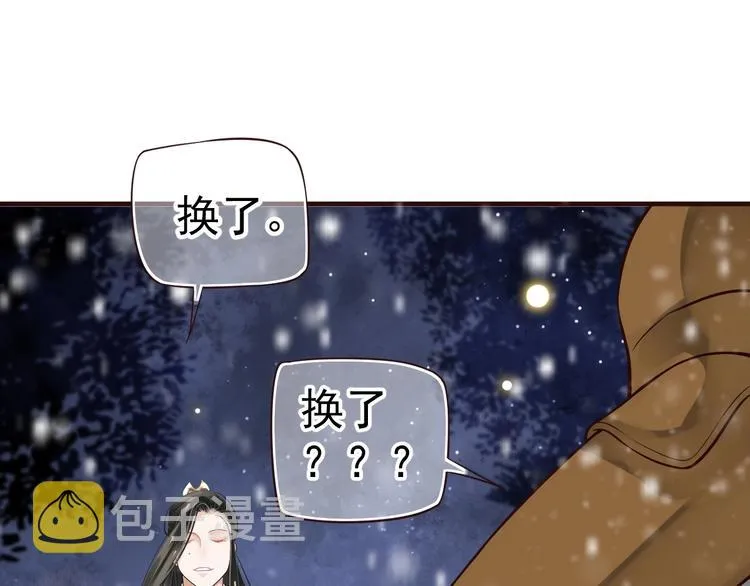 第19话 换了两颗真心 第39页