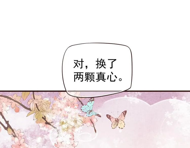 第19话 换了两颗真心 第42页