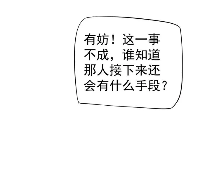 第19话 换了两颗真心 第61页