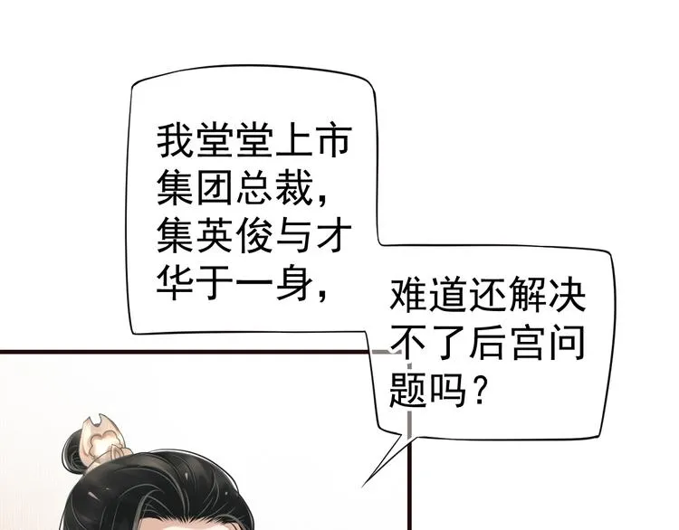 第19话 换了两颗真心 第62页