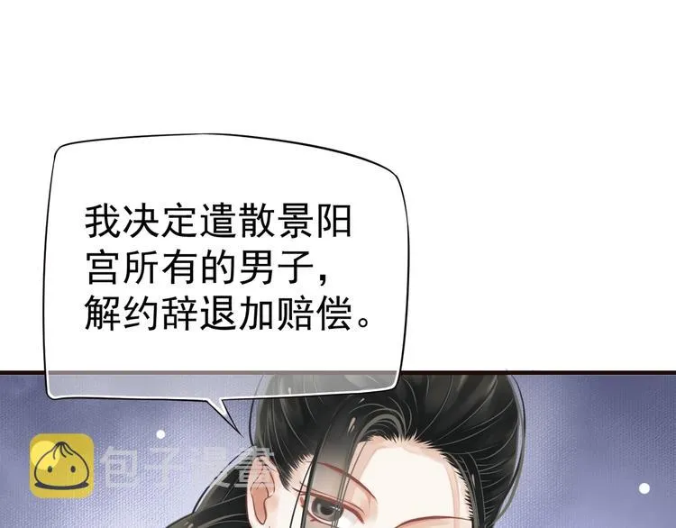 第19话 换了两颗真心 第66页