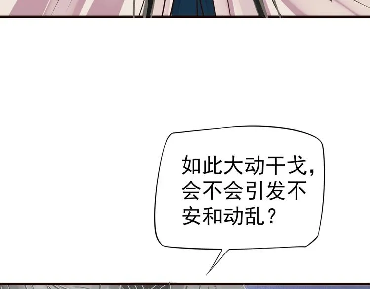 第19话 换了两颗真心 第68页
