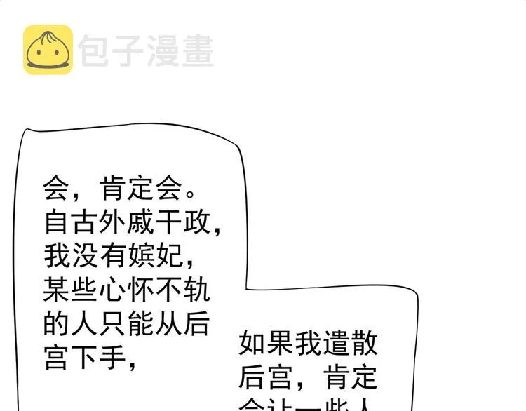 第19话 换了两颗真心 第70页