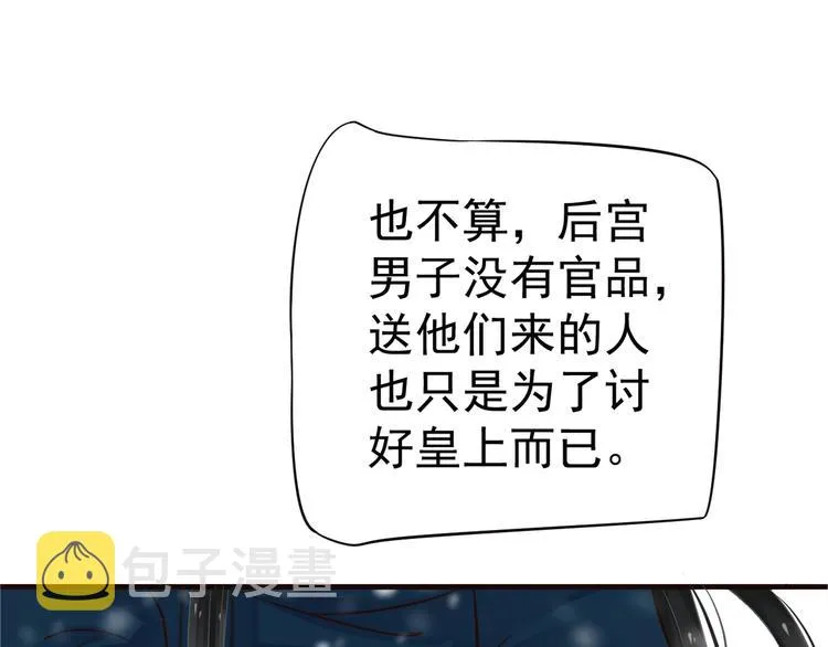 第19话 换了两颗真心 第73页