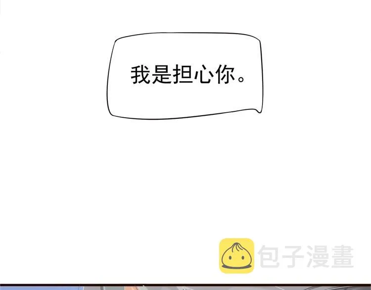 第19话 换了两颗真心 第75页