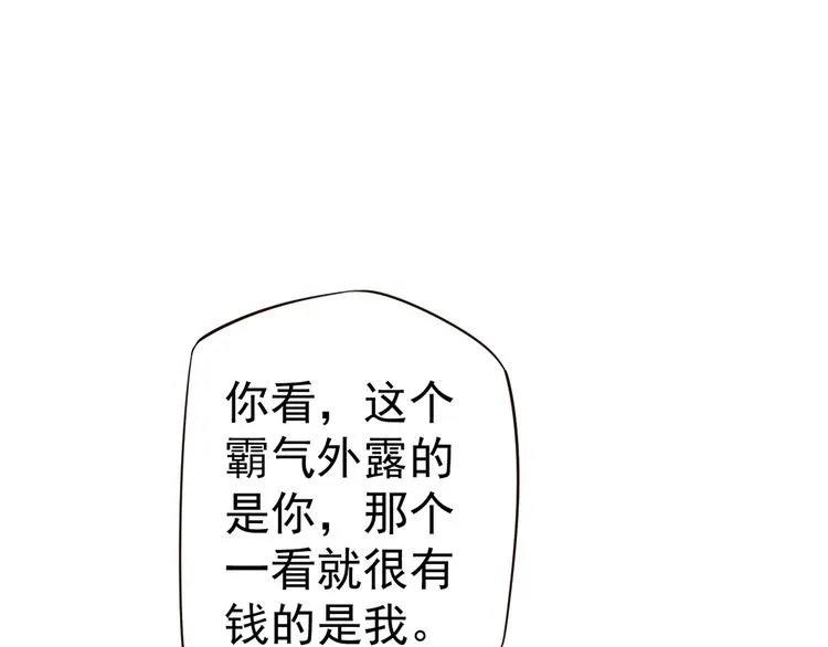 第19话 换了两颗真心 第78页