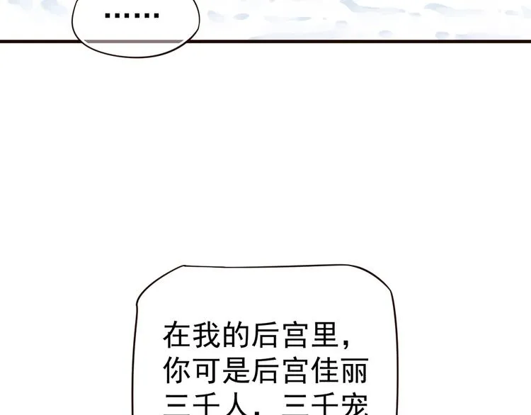 第19话 换了两颗真心 第80页