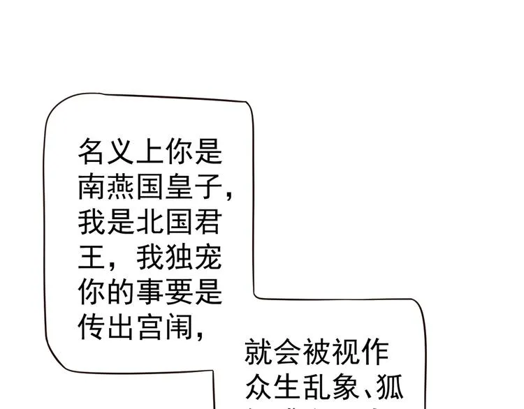 第19话 换了两颗真心 第83页
