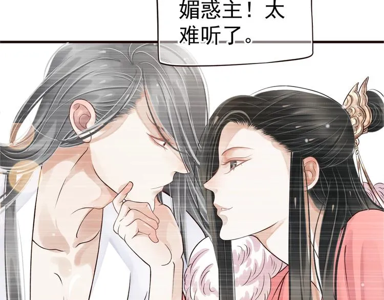 第19话 换了两颗真心 第84页