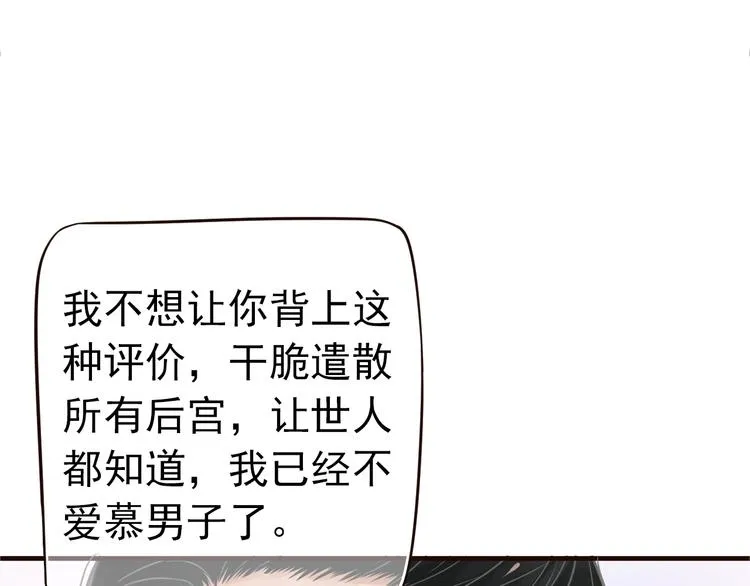 第19话 换了两颗真心 第86页