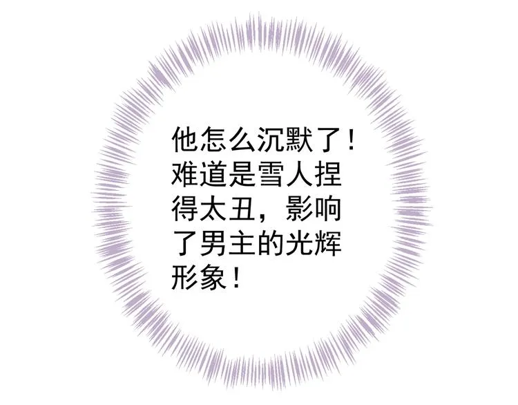 第19话 换了两颗真心 第91页