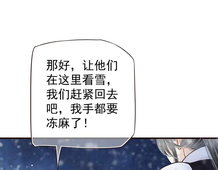 第19话 换了两颗真心 第97页