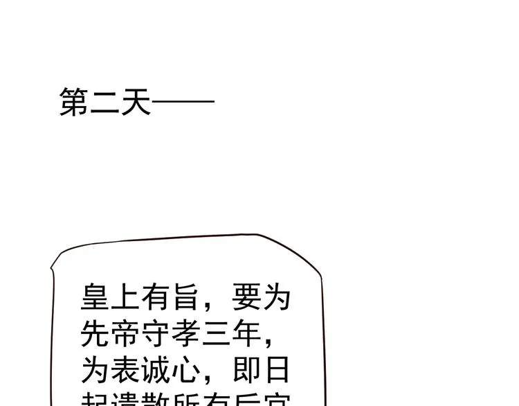 第19话 换了两颗真心 第103页
