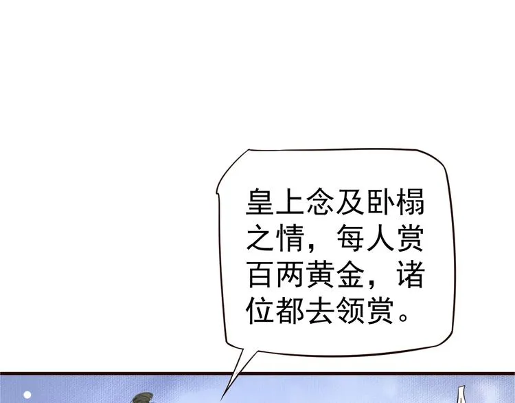 第19话 换了两颗真心 第106页