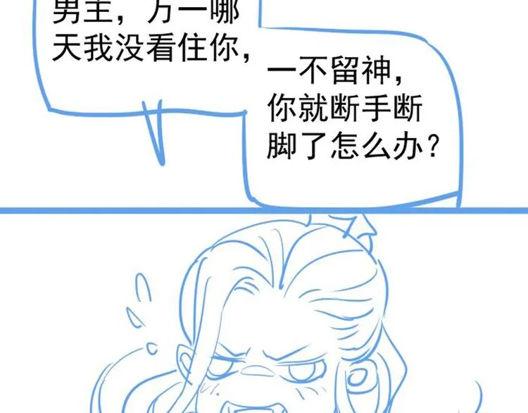 第19话 换了两颗真心 第113页
