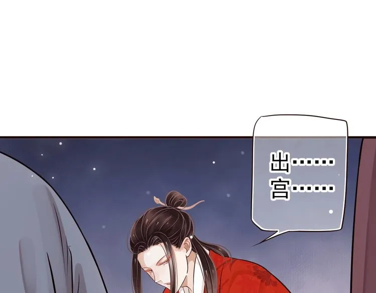 第20话 为何对我如此上心？ 第8页