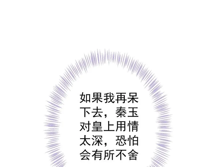 第20话 为何对我如此上心？ 第20页