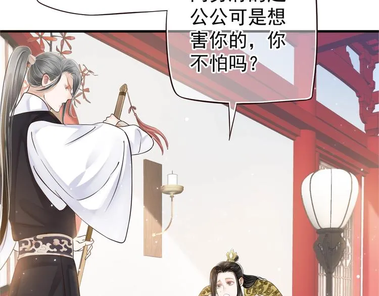 第20话 为何对我如此上心？ 第39页