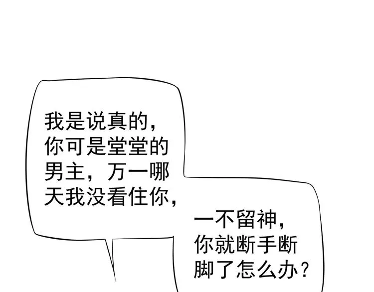 第20话 为何对我如此上心？ 第42页
