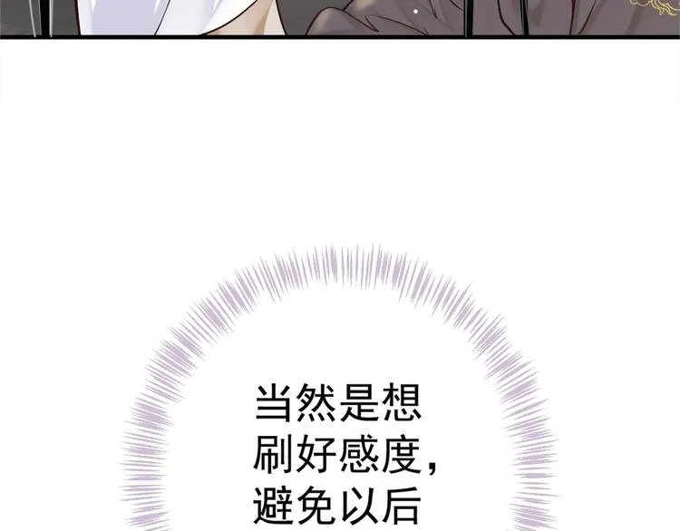第20话 为何对我如此上心？ 第46页