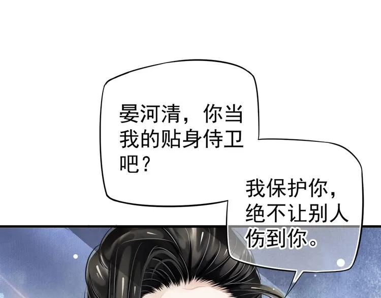 第20话 为何对我如此上心？ 第55页
