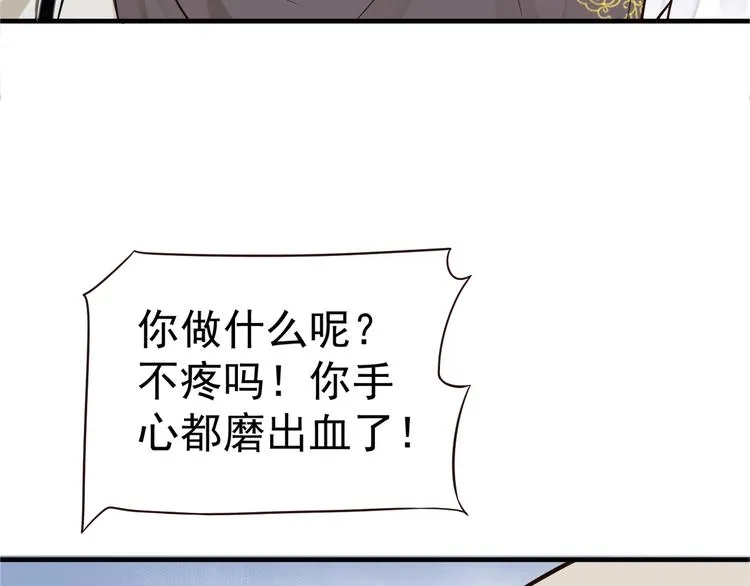 第20话 为何对我如此上心？ 第75页