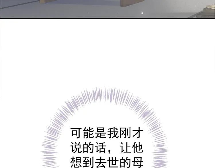 第20话 为何对我如此上心？ 第80页