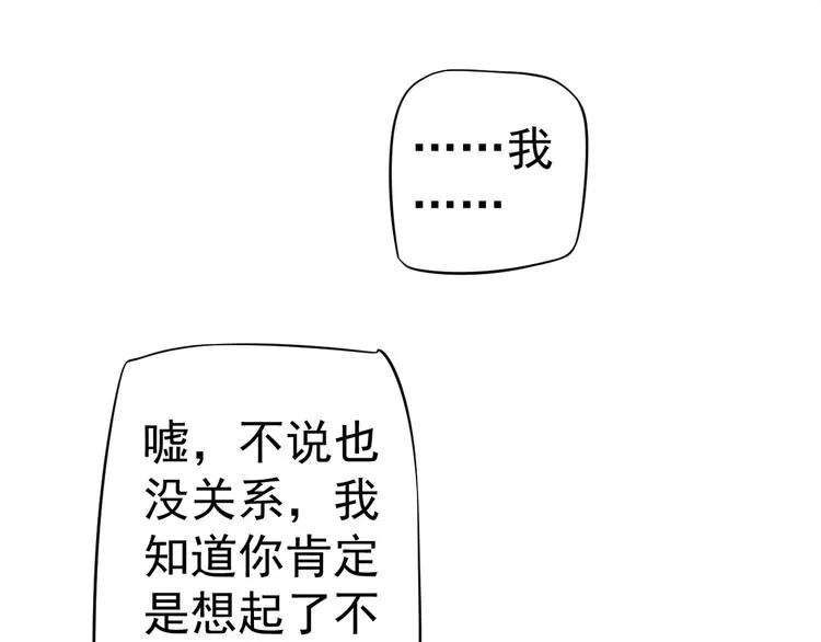 第20话 为何对我如此上心？ 第85页