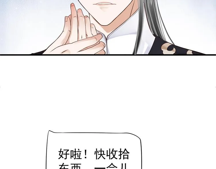 第20话 为何对我如此上心？ 第90页
