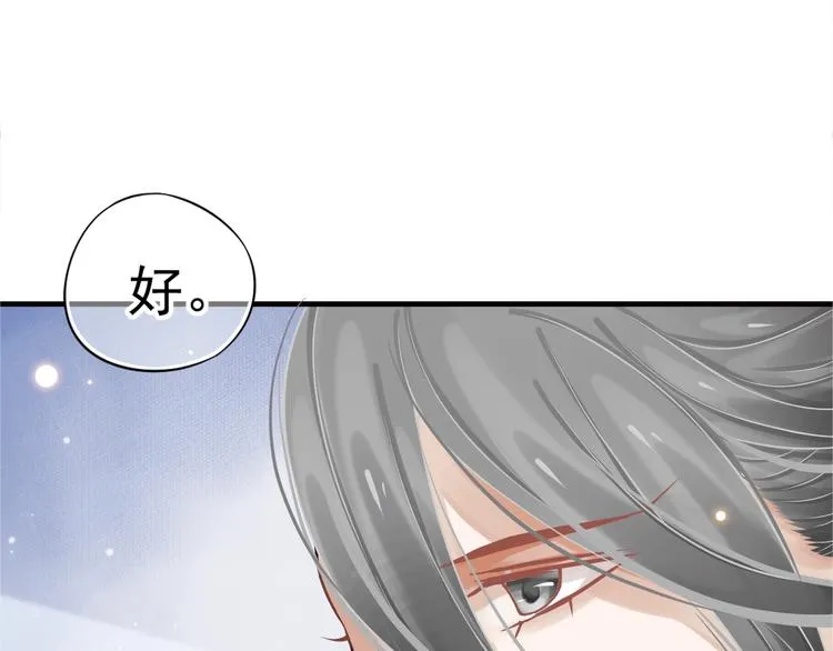 第20话 为何对我如此上心？ 第93页
