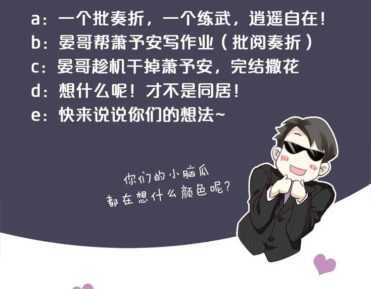 第20话 为何对我如此上心？ 第102页