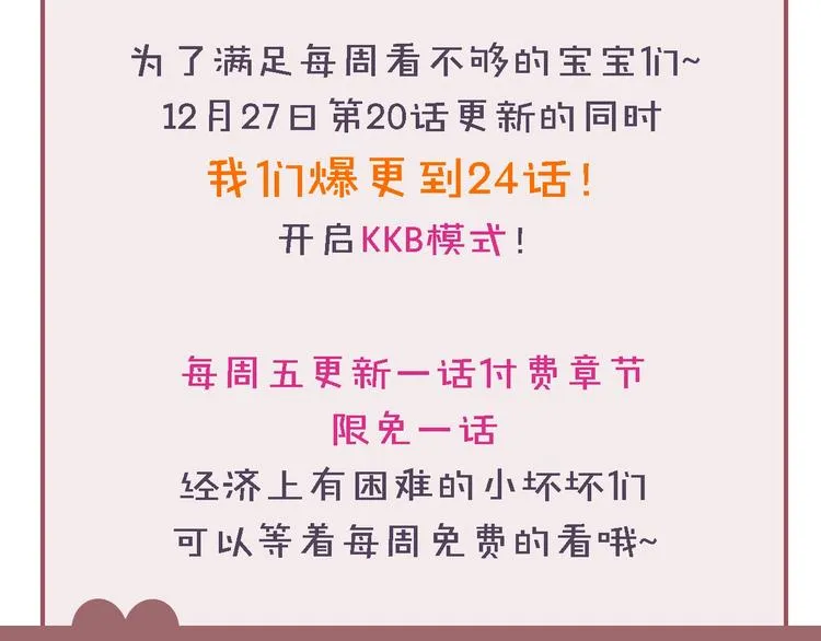 第20话 为何对我如此上心？ 第106页