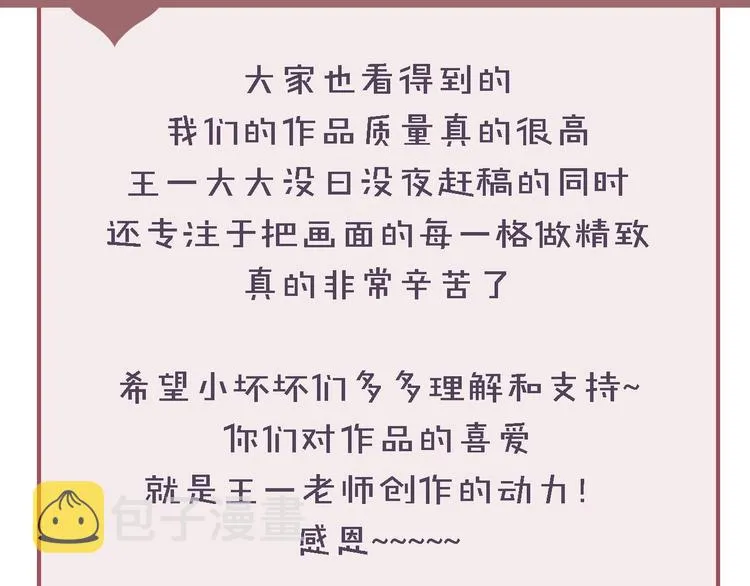 第20话 为何对我如此上心？ 第107页