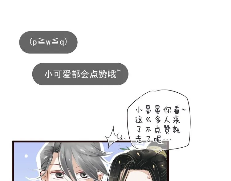 第20话 为何对我如此上心？ 第110页