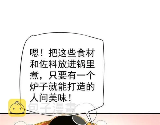 第21话 来给你送温暖 第69页