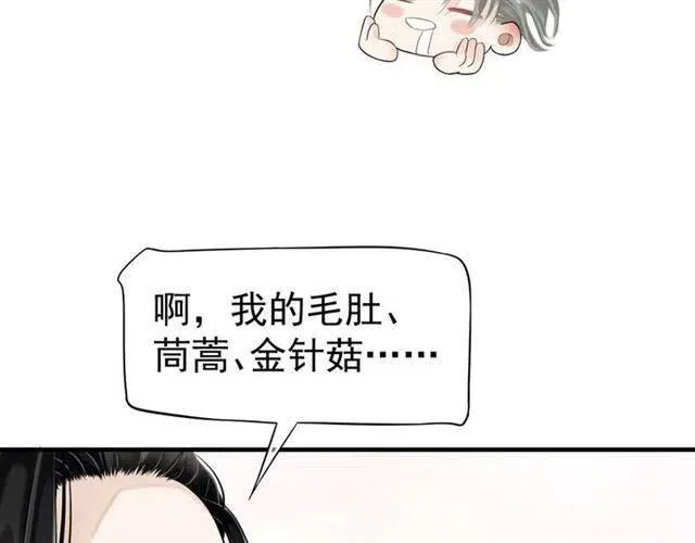 第21话 来给你送温暖 第72页