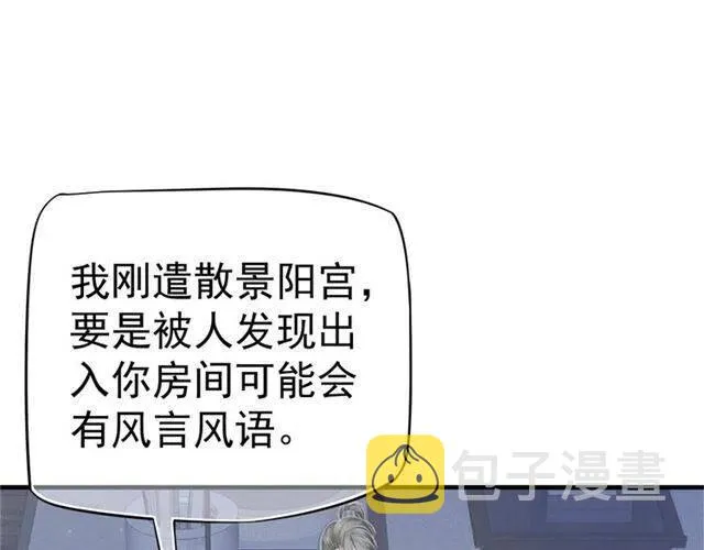 第21话 来给你送温暖 第79页