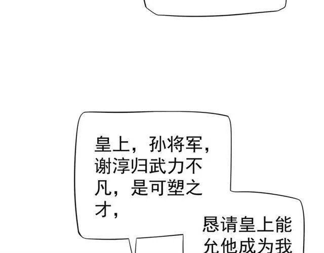 第22话 我可以和你睡吗？ 第43页