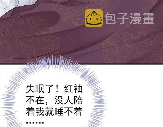 第22话 我可以和你睡吗？ 第84页