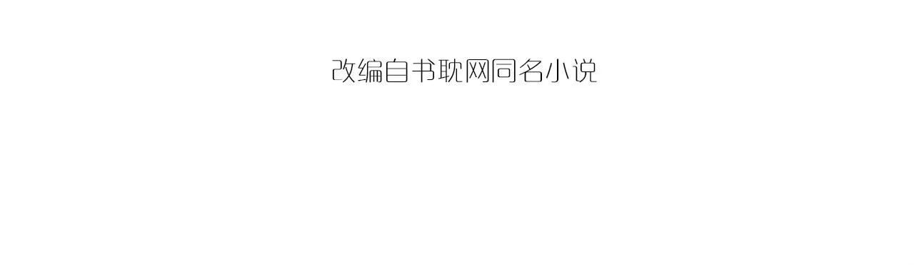 第23话 揽你入怀 第4页