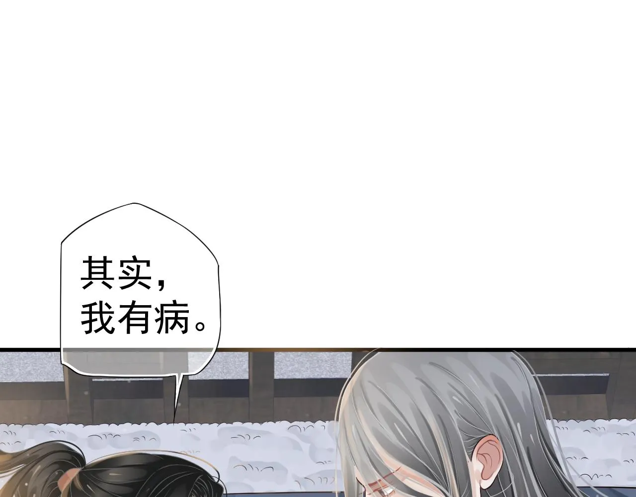 第23话 揽你入怀 第5页
