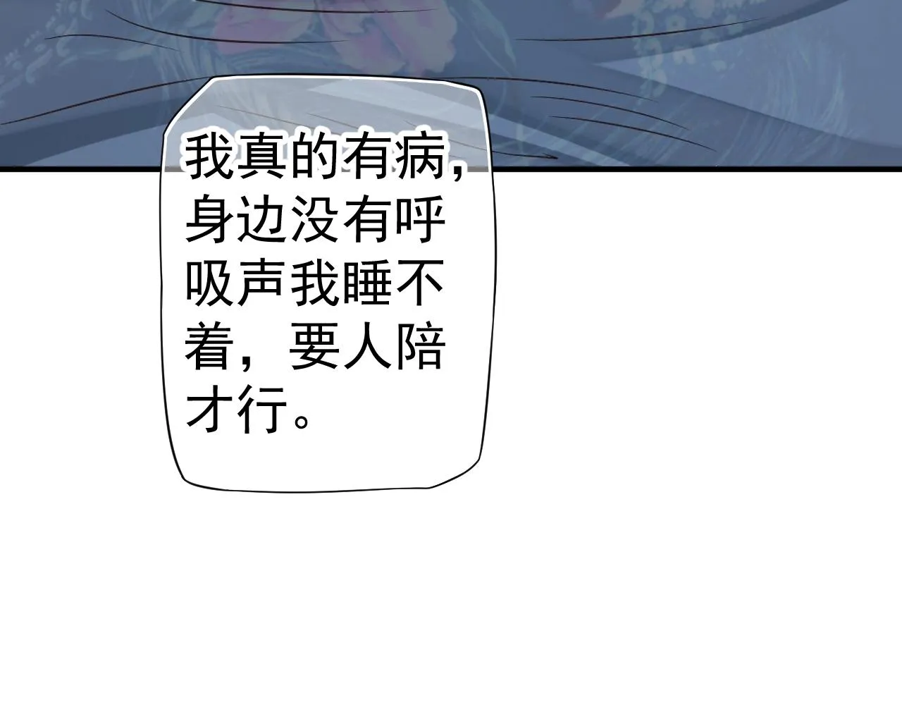 第23话 揽你入怀 第7页