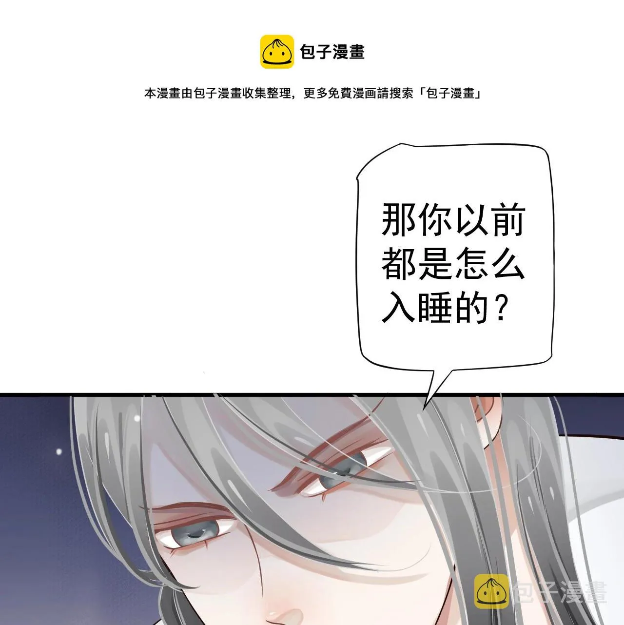 第23话 揽你入怀 第8页