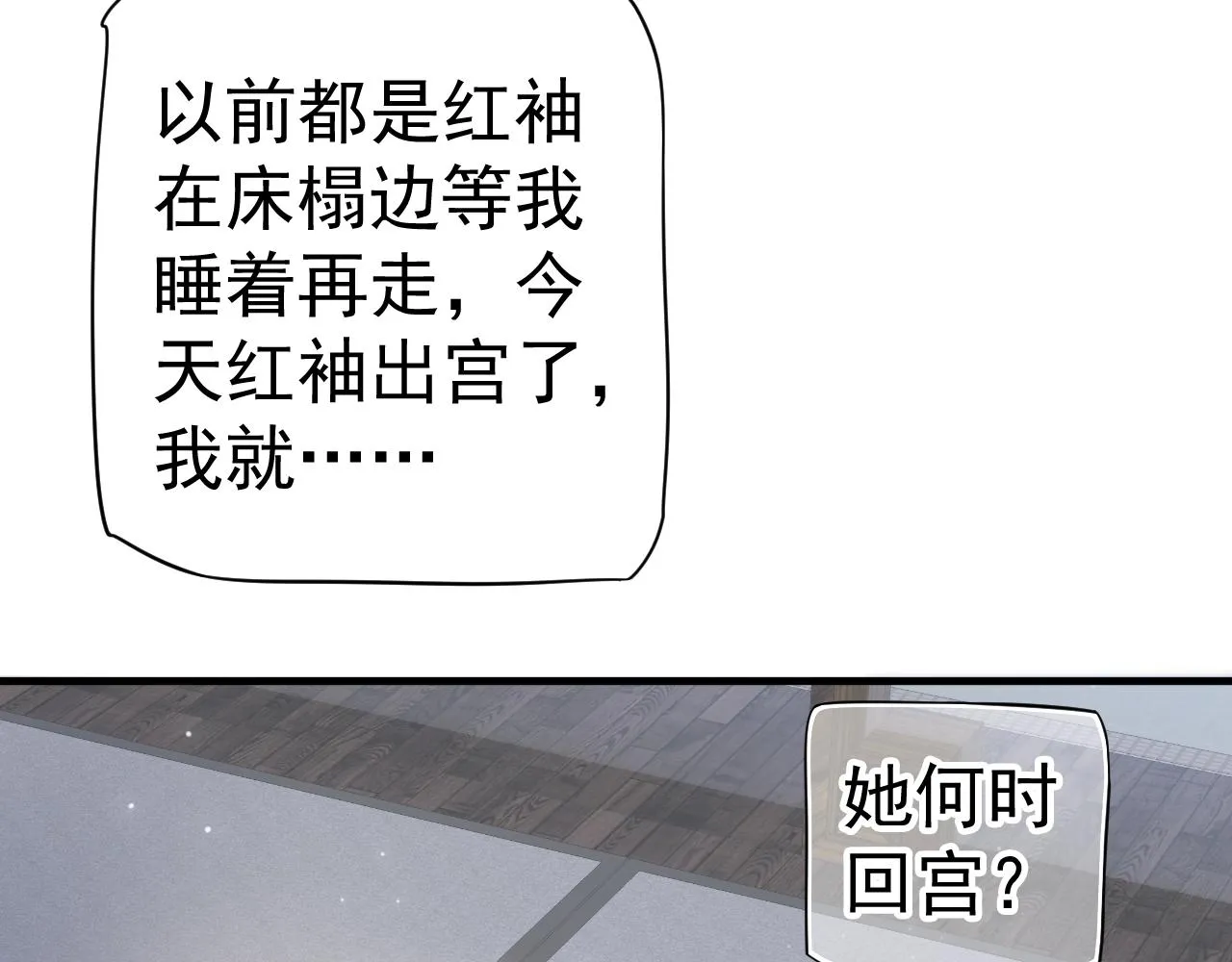 第23话 揽你入怀 第10页