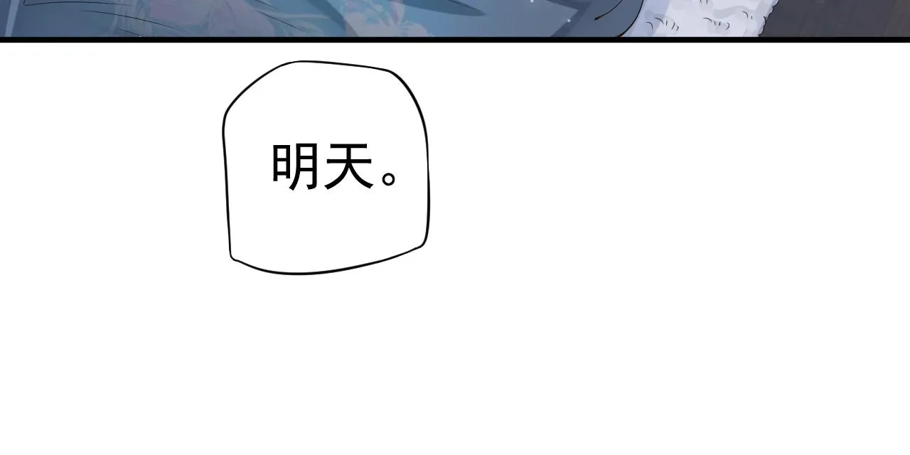 第23话 揽你入怀 第12页