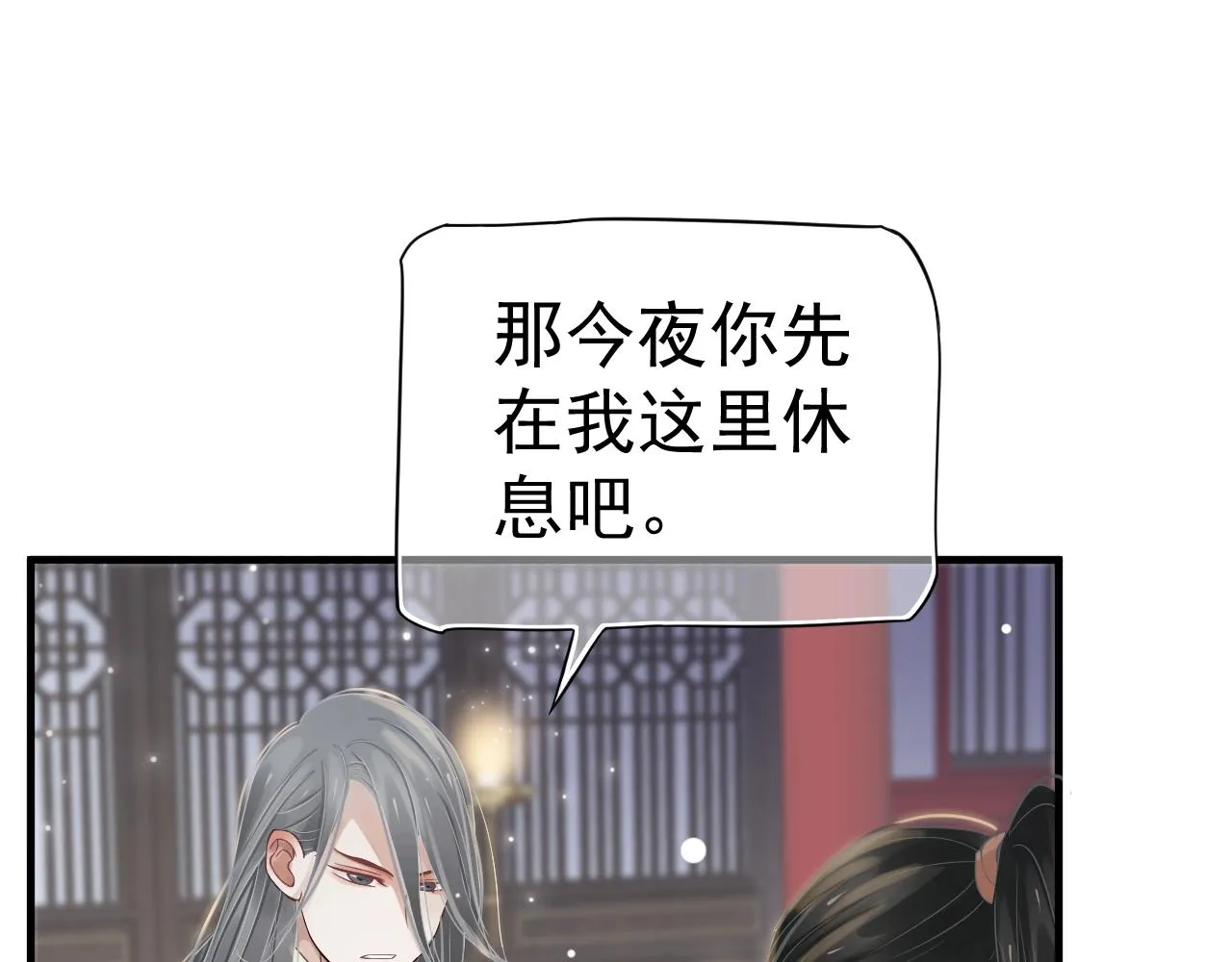 第23话 揽你入怀 第13页