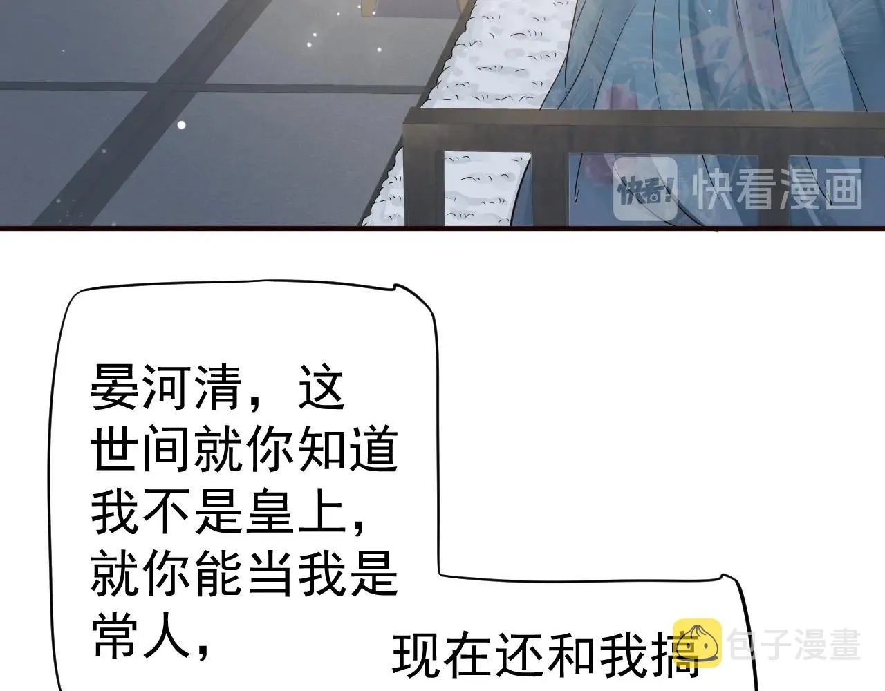 第23话 揽你入怀 第17页