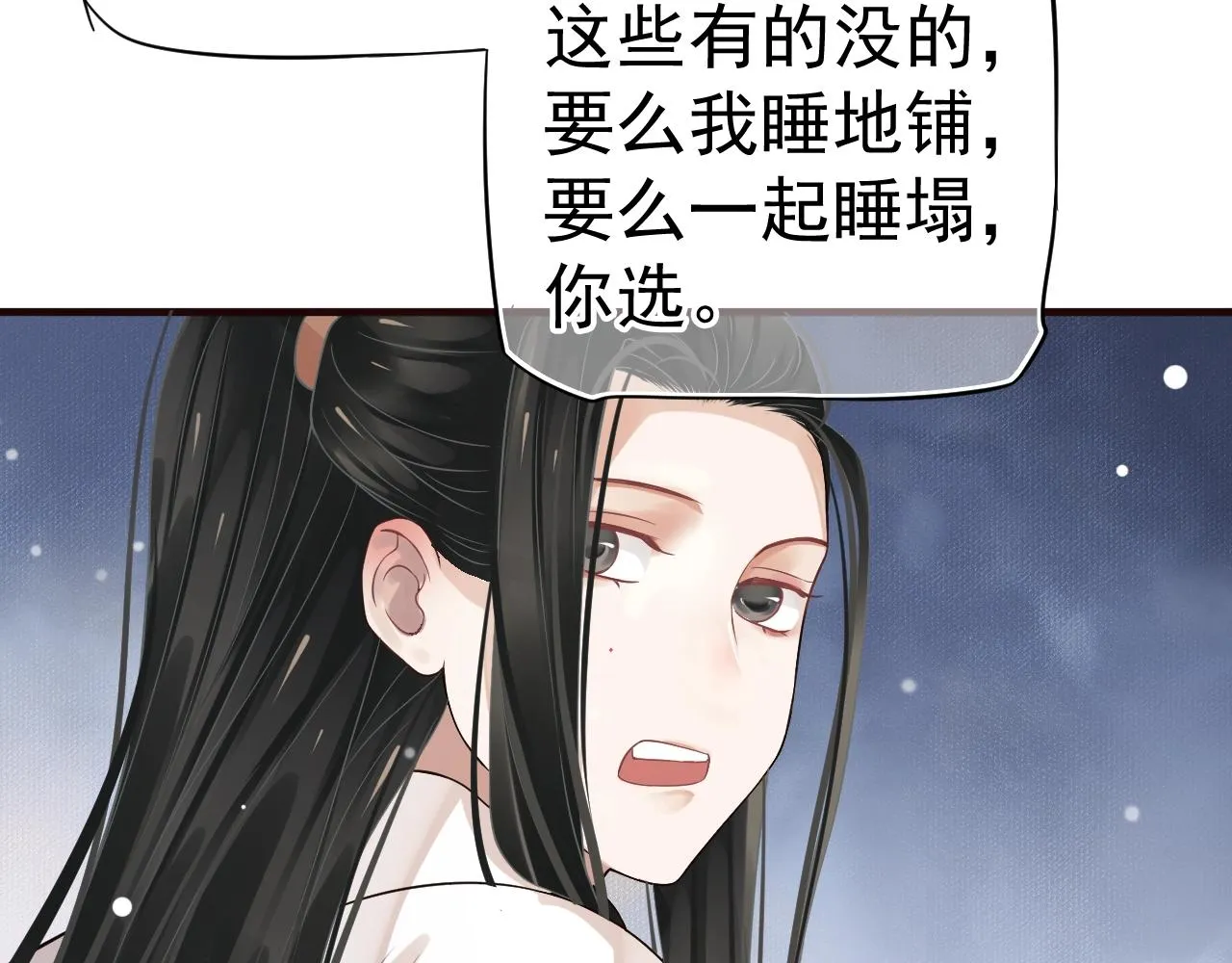 第23话 揽你入怀 第18页